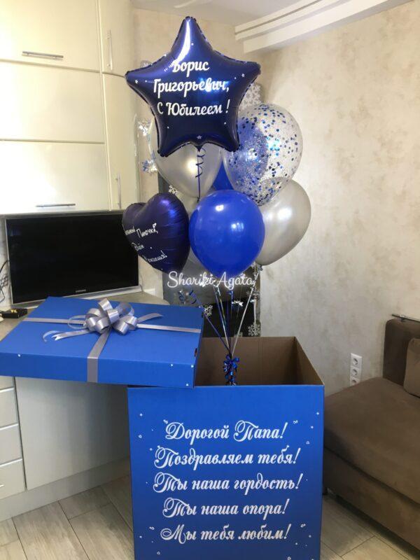 синяя коробка-сюрприз с шарами
