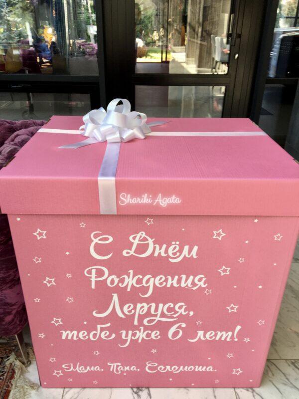 розовая коробка для шаров с вашей надписью
