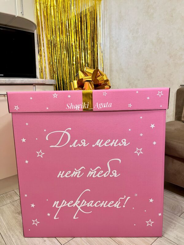 коробка-сюрприз розовая